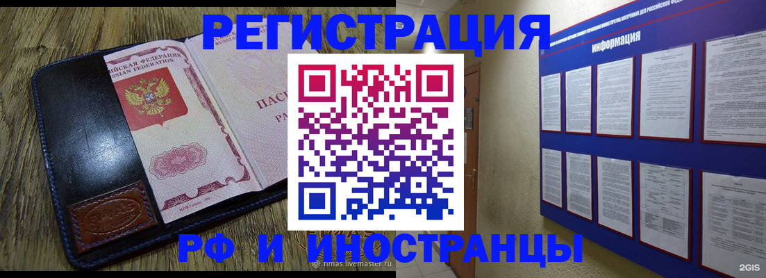 временная регистрация для школы в Балтийске
