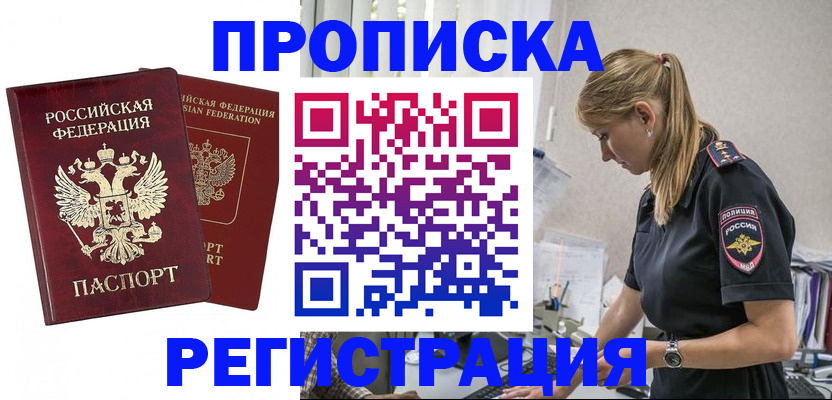 временная регистрация в квартире в Балтийске